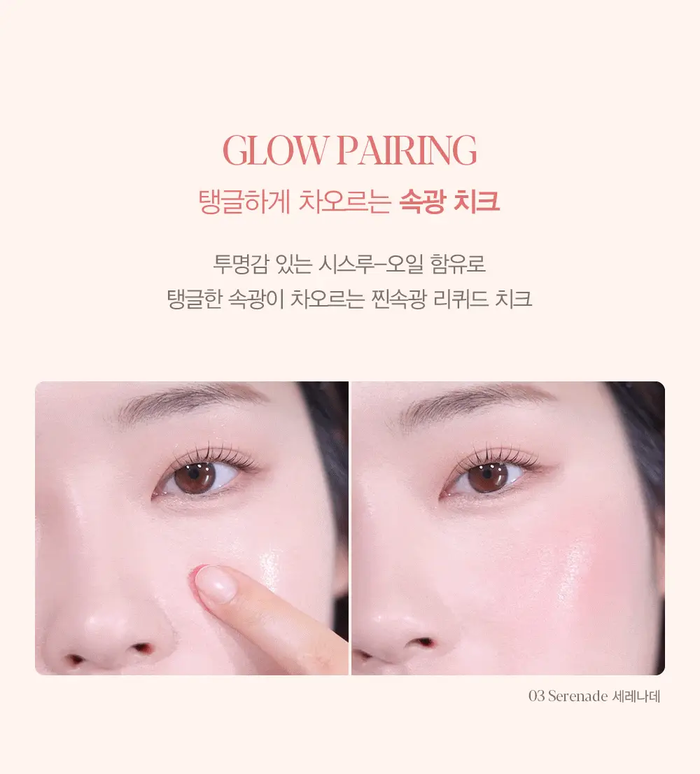 [윈터PICK] 에스쁘아 톤페어링 리퀴드 치크 8ml 4호 퍼시몬 상세페이지 12